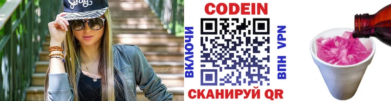 Codein напиток Lean (лин)  Купить  Саяногорск 